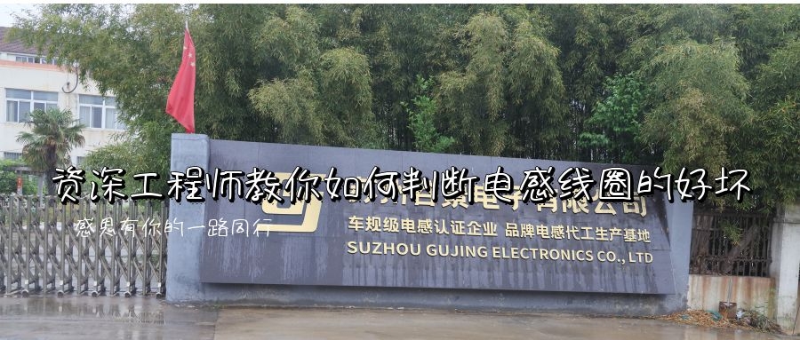 蘇州谷景電子有限公司 1